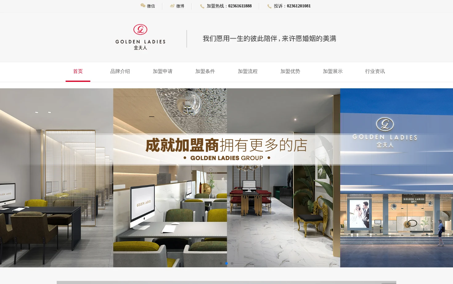 金夫人连锁加盟官网 页面快照